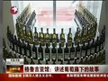 视频：格鲁吉亚馆展头骨 品味芬芳葡萄酒文化