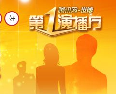 Tencent Expo prvi studijski