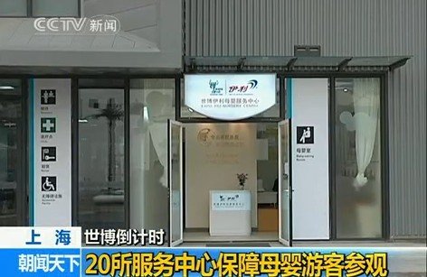 世博园母婴服务中心分布点