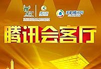 Tencent dnevni boravak