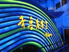 Haidai doživjeti skladan spoj Shandong muzej Luban blokadom