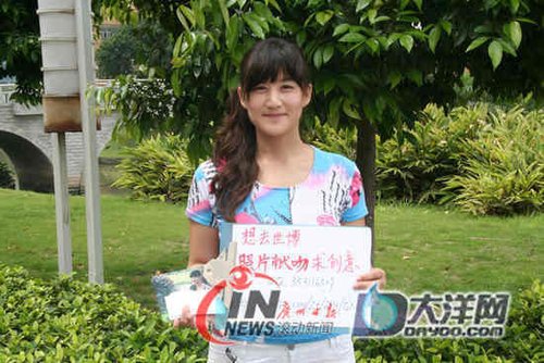 <em>打工妹</em>为游世博索吻 大学城征创意遭冷遇_世