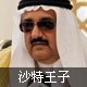 Saudi Prince