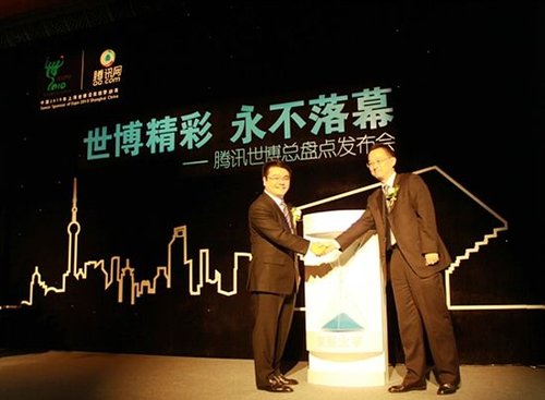 腾讯世博完美收官 网络世博访问用户突破6亿