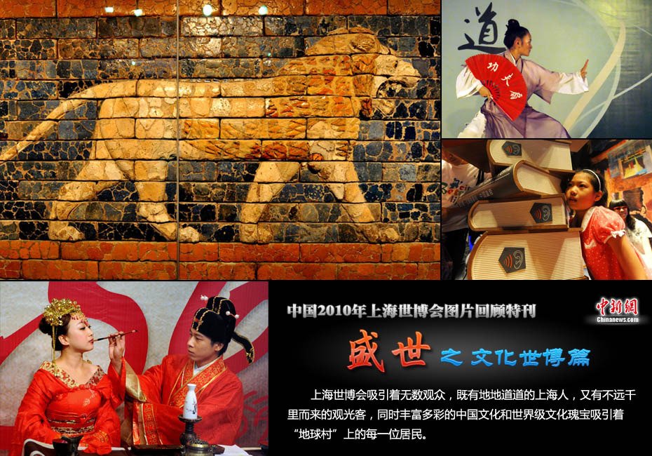 高清：上海世博会图片回顾特刊——文化世博