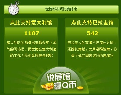 世博杯14日战报:日本馆爆冷不敌喀麦隆馆