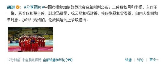领队微博公布女排奥运名单 楚金玲搭上末班车