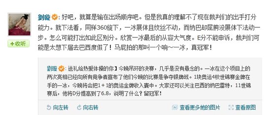 刘璇斥裁判拍巴西马屁 赞一冰技艺高超真冠军