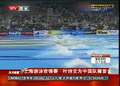 视频：上海游泳世锦赛 叶诗文为中国队摘首金