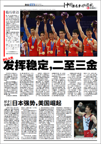 体坛周报:男队喜忧参半