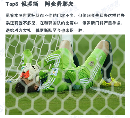 图说八道:巴西世界杯十大卧底_国际足球_华