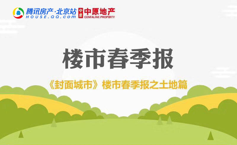 国家土地督察北京局_2018北京土地收入
