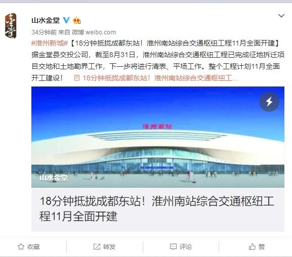 成都金堂淮州南站综合交通枢纽工程11月全面开建