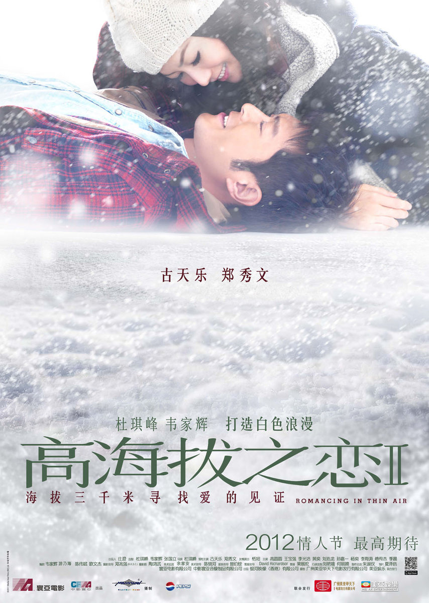 粉丝自制 高海拔2 海报 片方配合院线挺网友