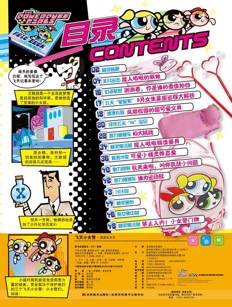 飞天小女警·魔人啾啾的新娘_腾讯儿童_腾讯网