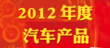 2012用品獎