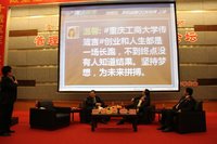 尹传高出席重庆工商大学创业论坛 腾讯微博箴言引航 - 尹传高 连锁经营 - 尹传高 连锁经营 点击浏览大图