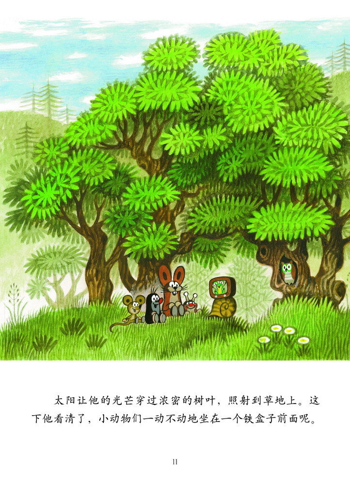 鼹鼠的故事·鼹鼠和电视