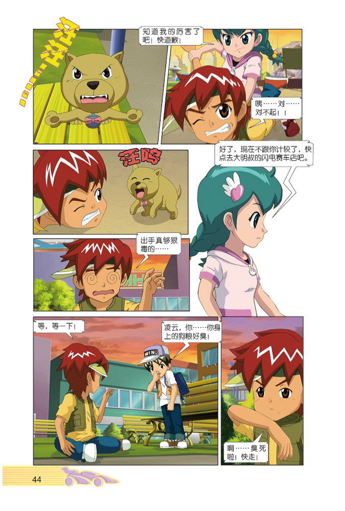 雷速登闪电冲线(1)