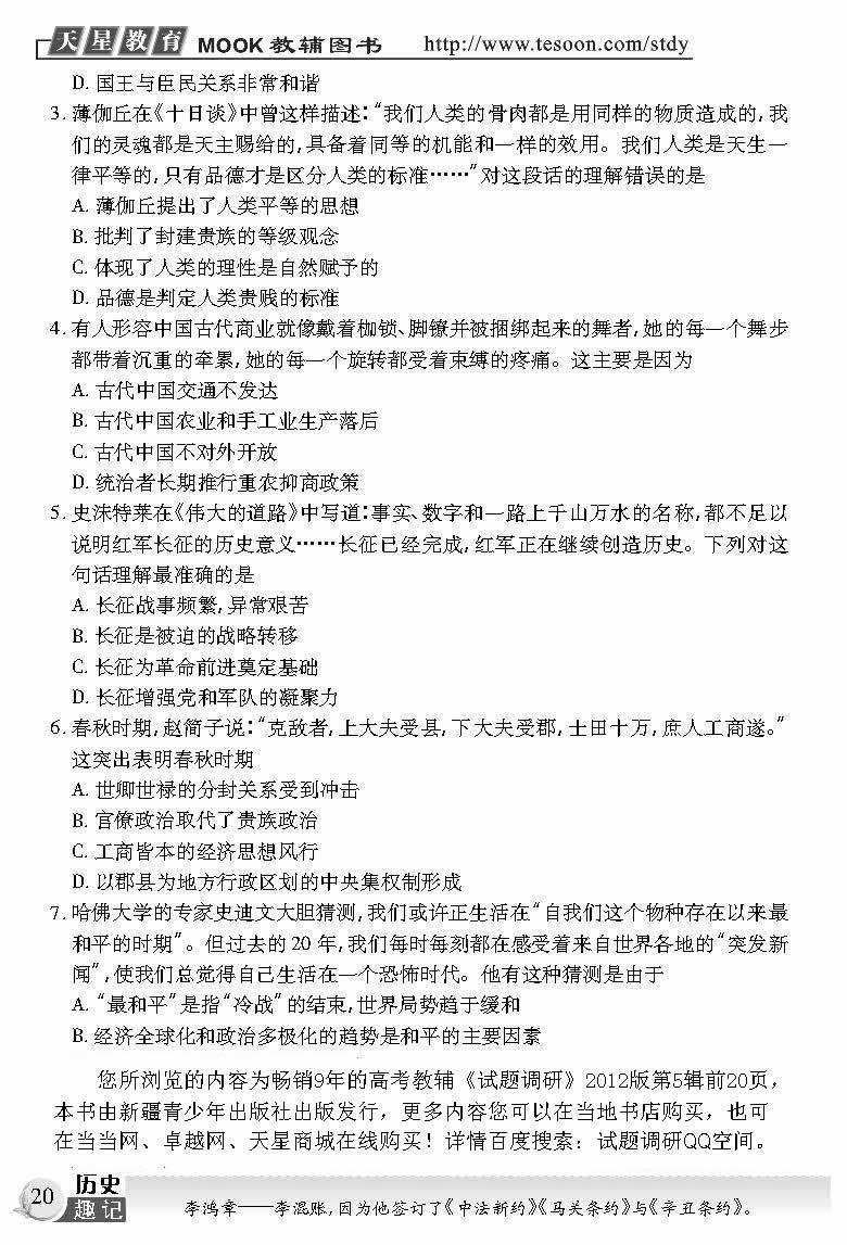 人口因素是社会历史发展的决定力量(3)