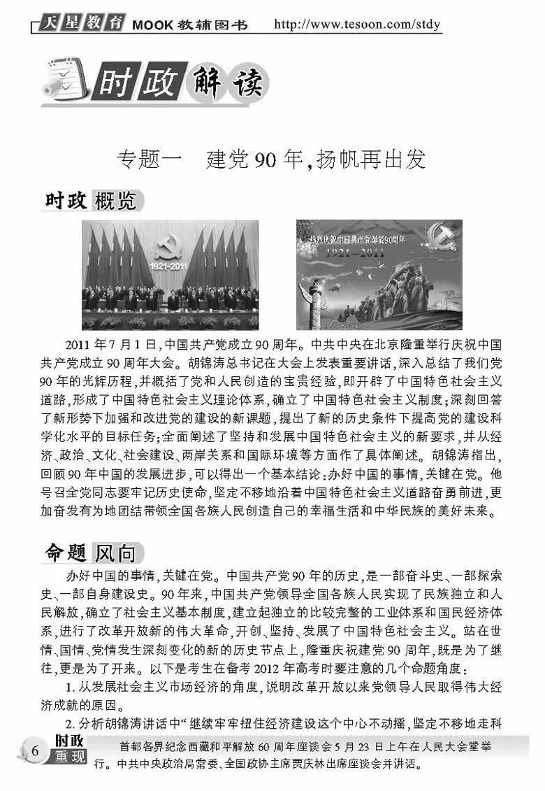 最新时事政治热点题目 3168814_980x1200_0.jpg