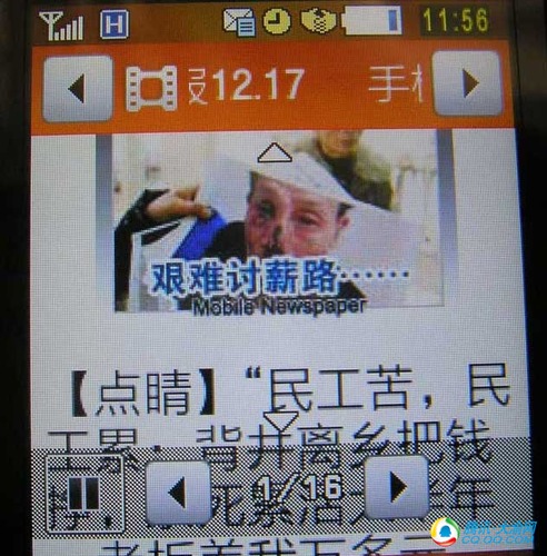 中国移动手机报封面主图推荐微博讨薪报道