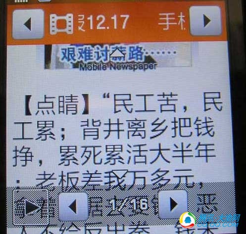 中国移动手机报封面主图推荐微博讨薪报道