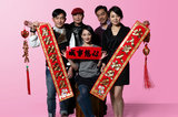 《大魔术师》贺岁全家福 三大主演领衔拜年团