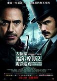《福尔摩斯2》新年票房夺冠 总票房破1.45亿