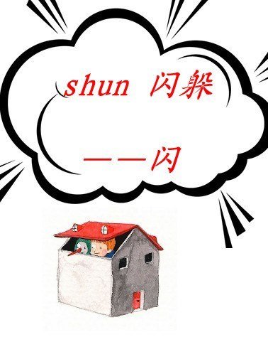 组图:那些暴强英语谐音 秒杀所有单词记忆法