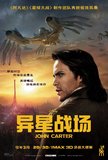 《异星战场》发布中文海报 地球英雄穿越斗巨兽
