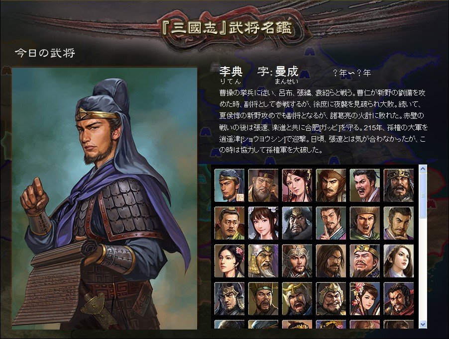 《三国志12》武将名鉴 李典,陶谦亮相