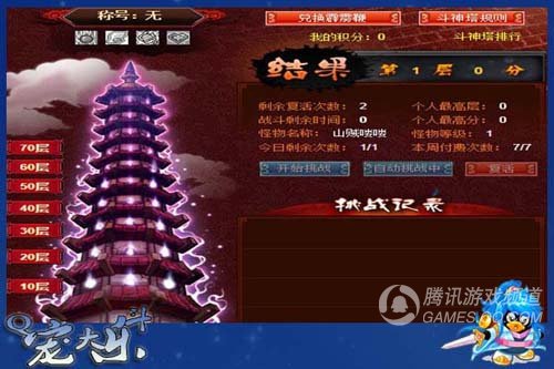 《Q宠大乐斗》手机斗神塔震撼上线