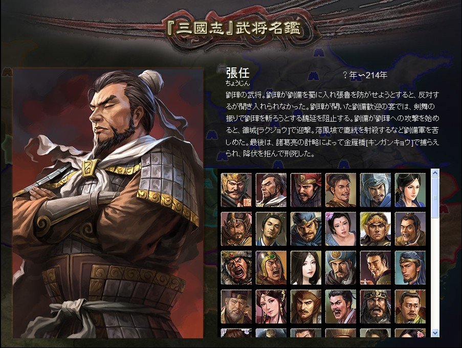 三国志12蜀中名将张任亮相