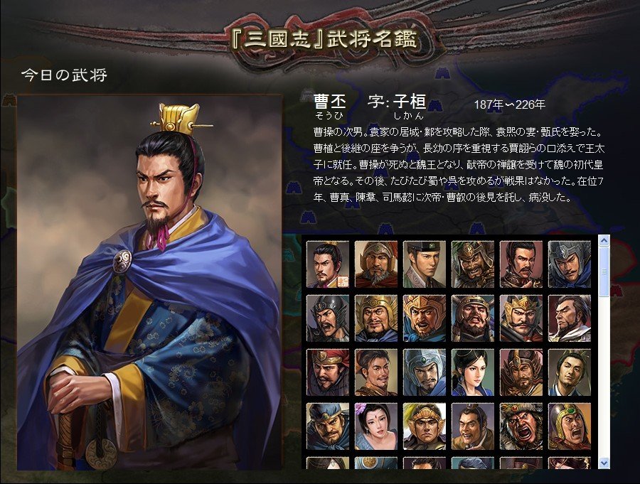 三国志12甄姬老公曹丕亮相 略显文弱