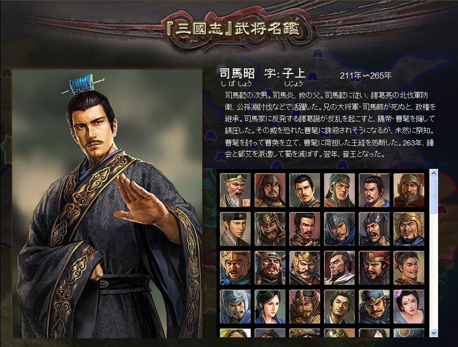 三国志12公布武将过百名 司马昭登场