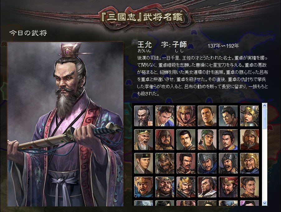 三国志12第108位英雄公布 司徒王允亮相