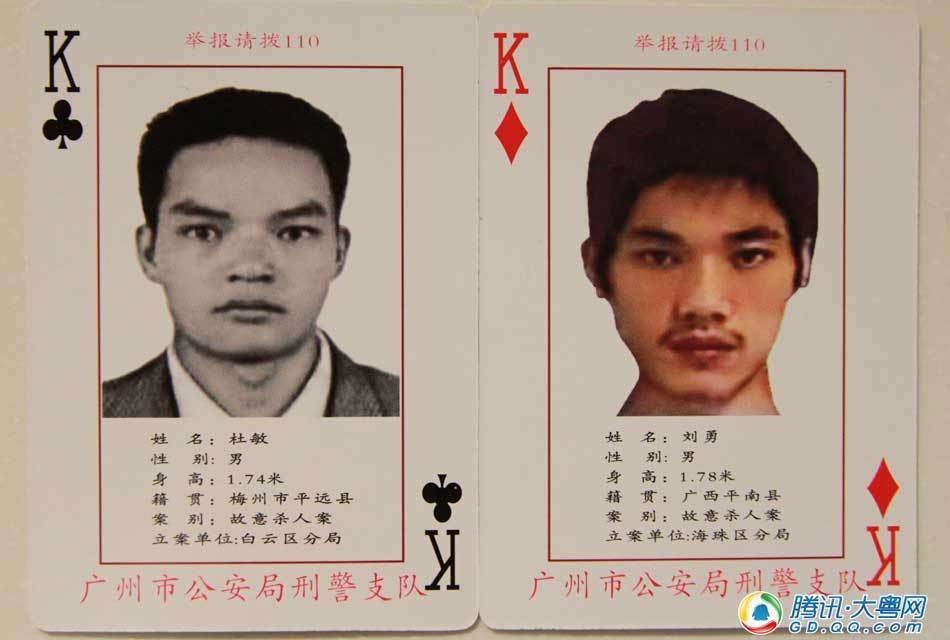 中国安全消防网 广州警方发扑克牌通缉令 黑 图片 54 ...