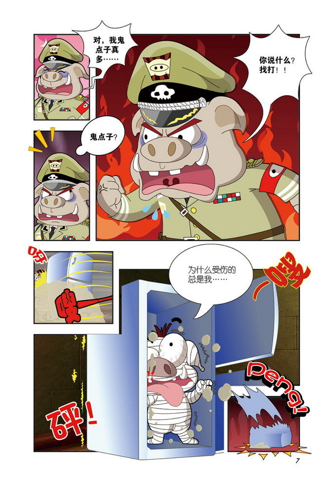 正义小兔警5·被绑架的帅帅兔