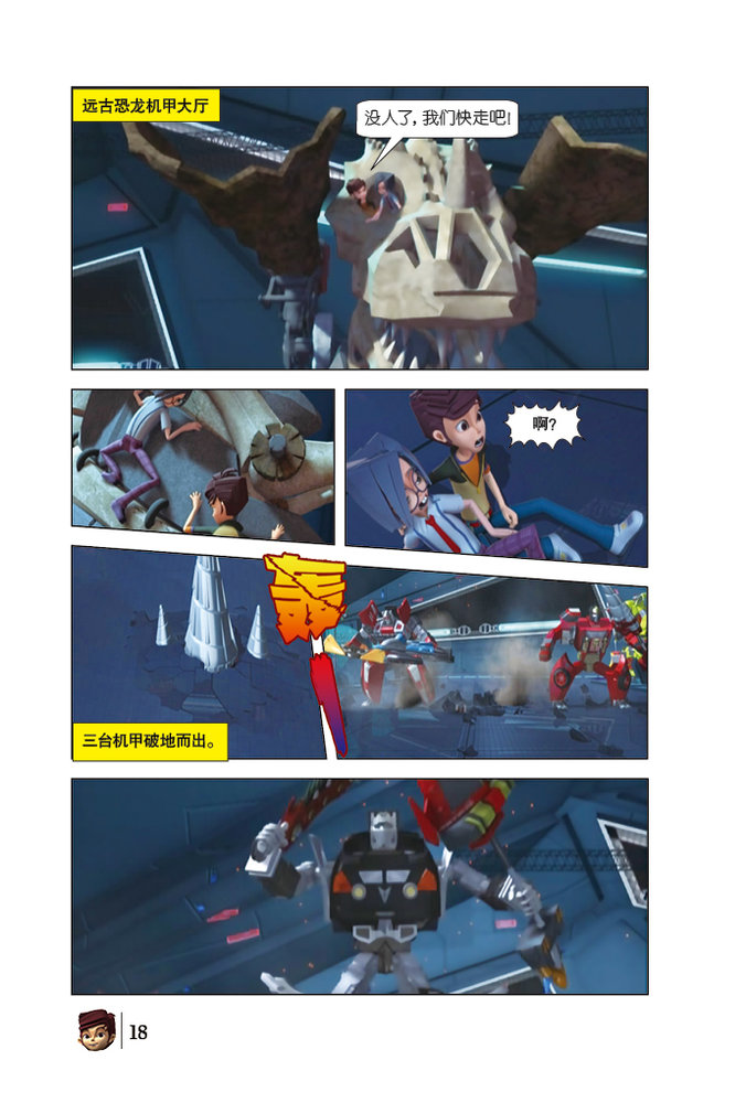 锋速战警1·潜能爆发