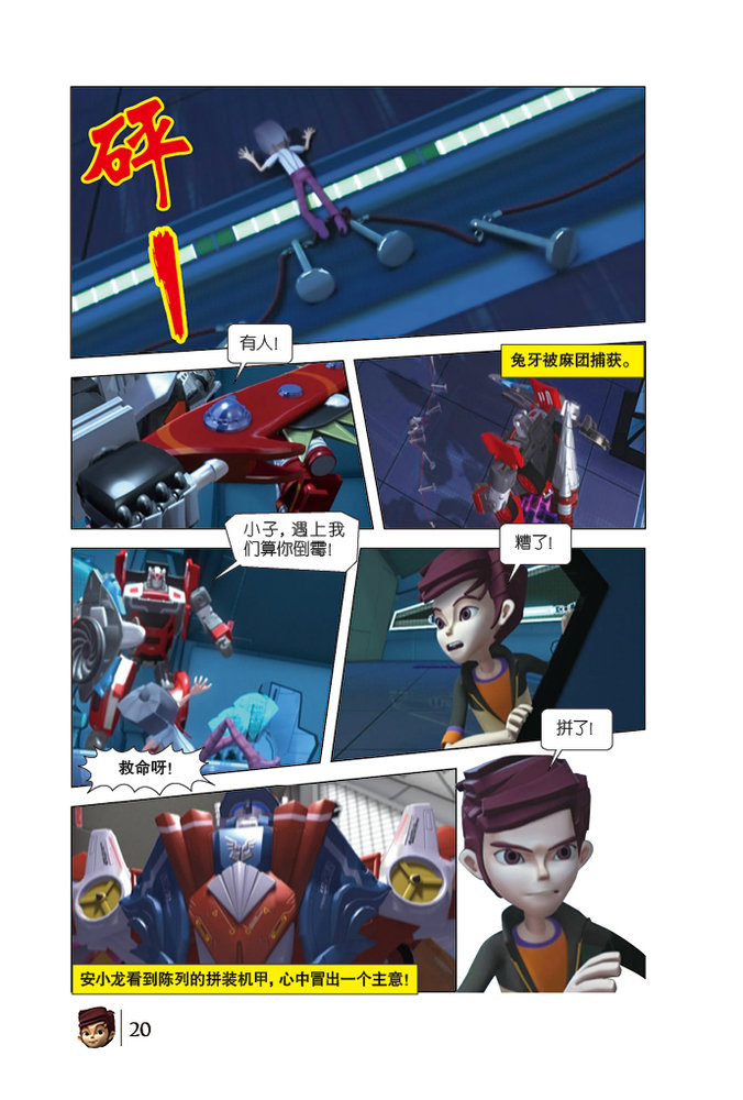 锋速战警1·潜能爆发