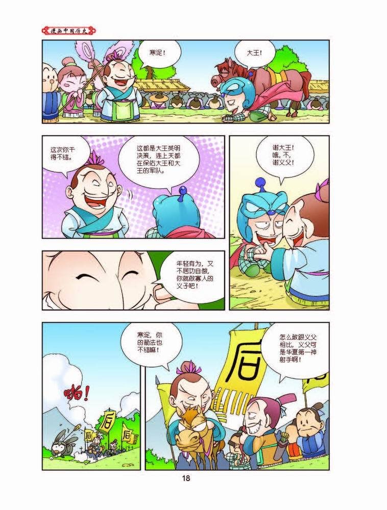 漫画中国历史·夏商周1_腾讯儿童_腾讯网