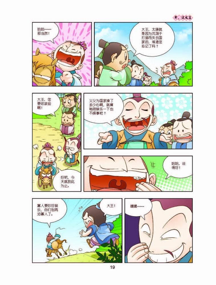 漫画中国历史·夏商周1