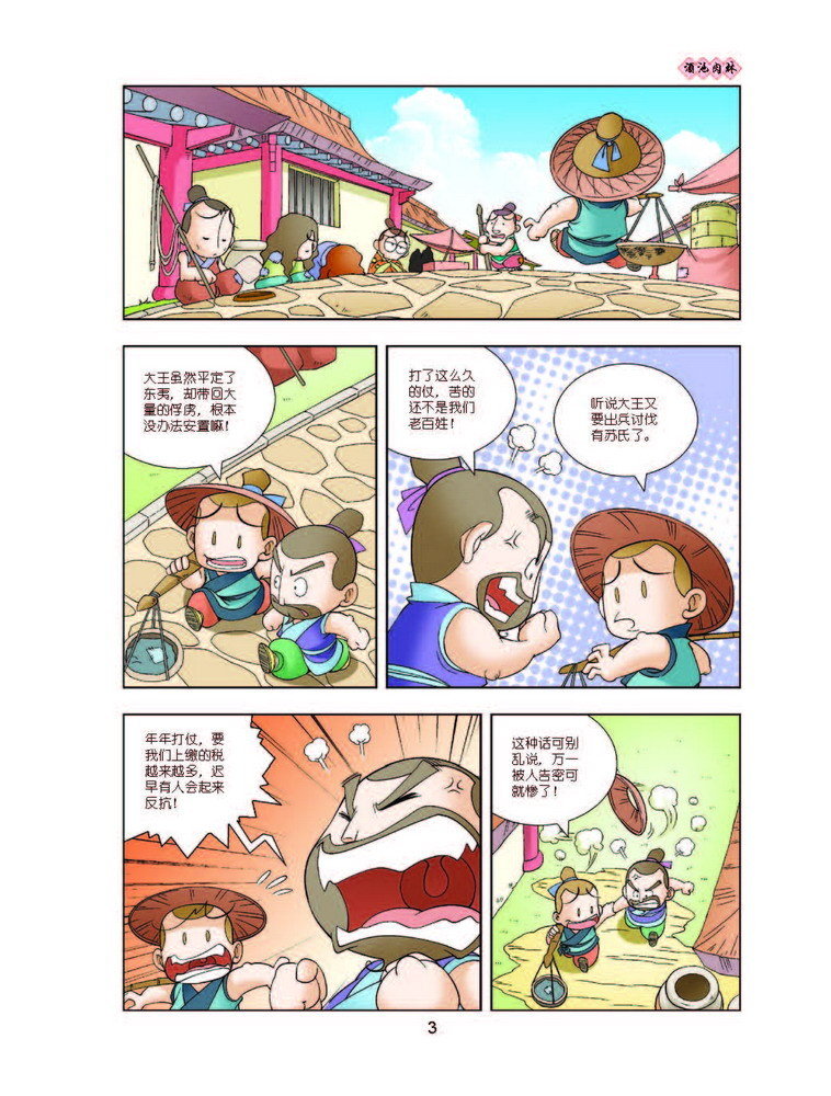 漫画中国历史·夏商周2_腾讯儿童_腾讯网
