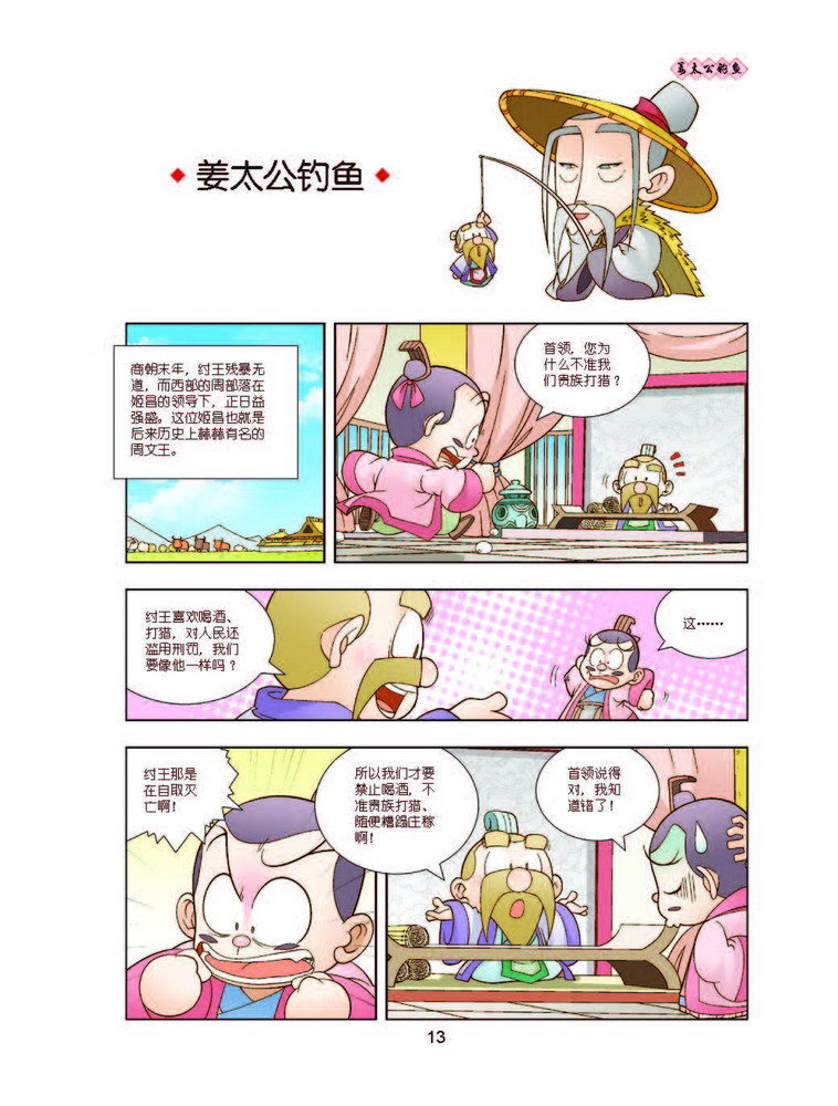 漫画中国历史·夏商周2