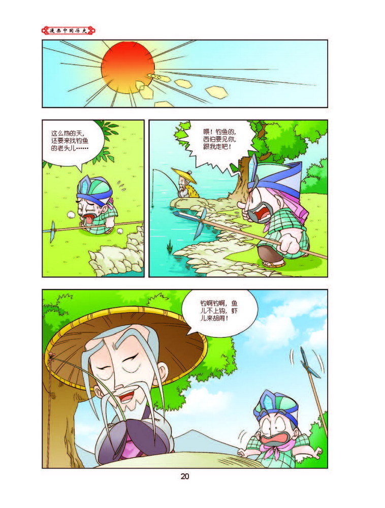 漫画中国历史·夏商周2