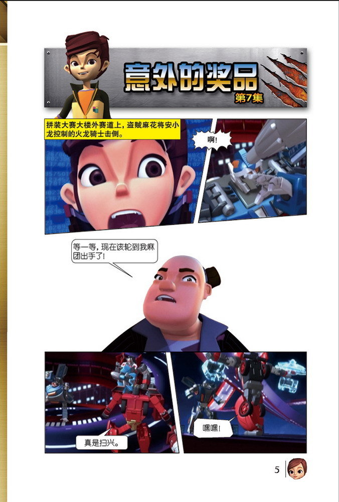 锋速战警3·卷土重来