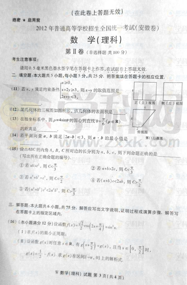 2012安徽高考理科数学最后一题怎么做 与标准答案不同的方法