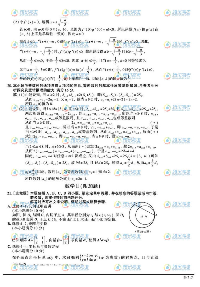 ★2012年江苏高考数学答案(1)-高考答案-无忧