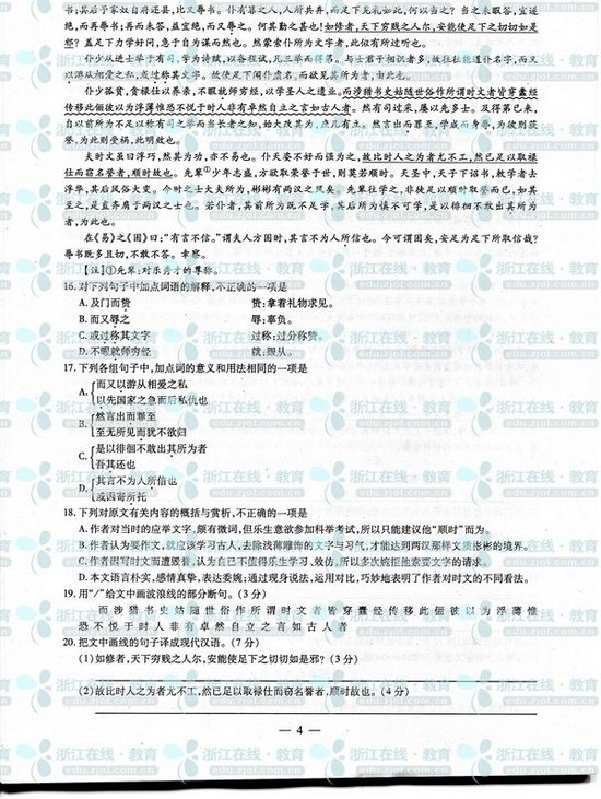 ★2012年浙江高考语文试卷(2)-高考试题真题